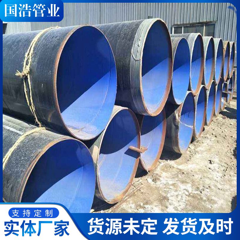TPEP防腐鋼管