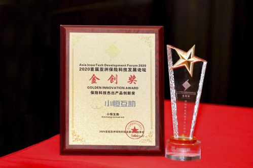 小恒互助 以信息技術賦能，斬獲保險科技杰出產品創新獎