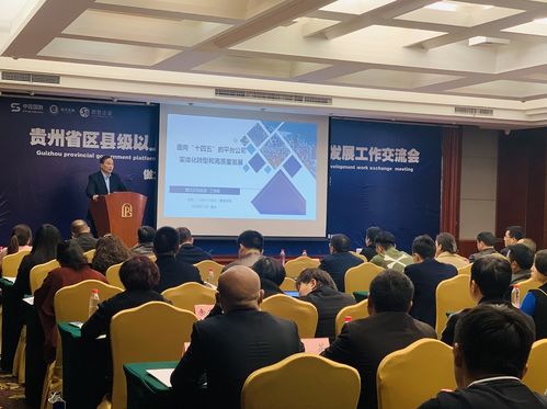 技術賦能，智繪新篇 貴州高質量轉型發展交流會見聞